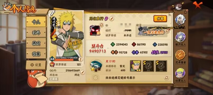HYLX432919火影忍者账号详情图14