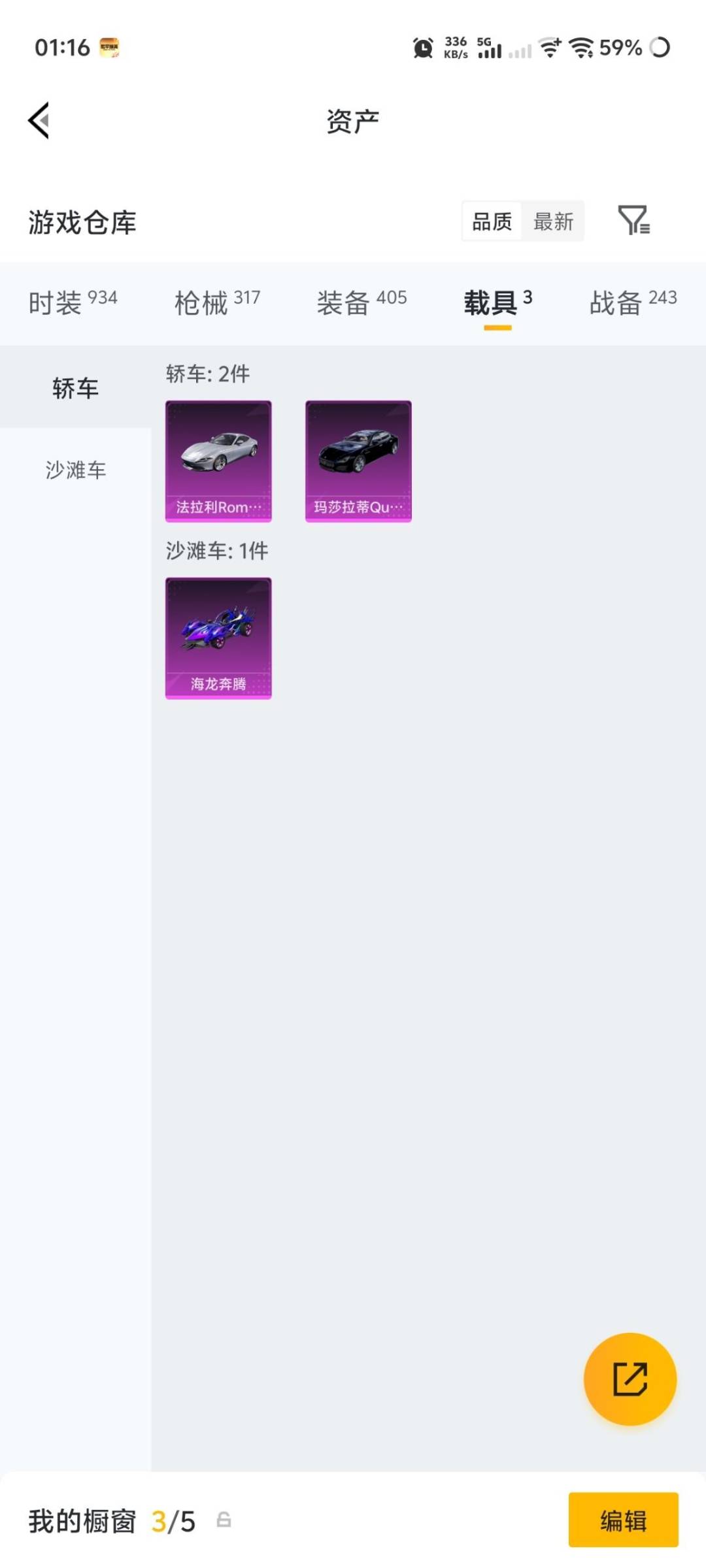 HPQM4252770和平精英账号详情图39 HPQM4252770和平精英账号详情图39