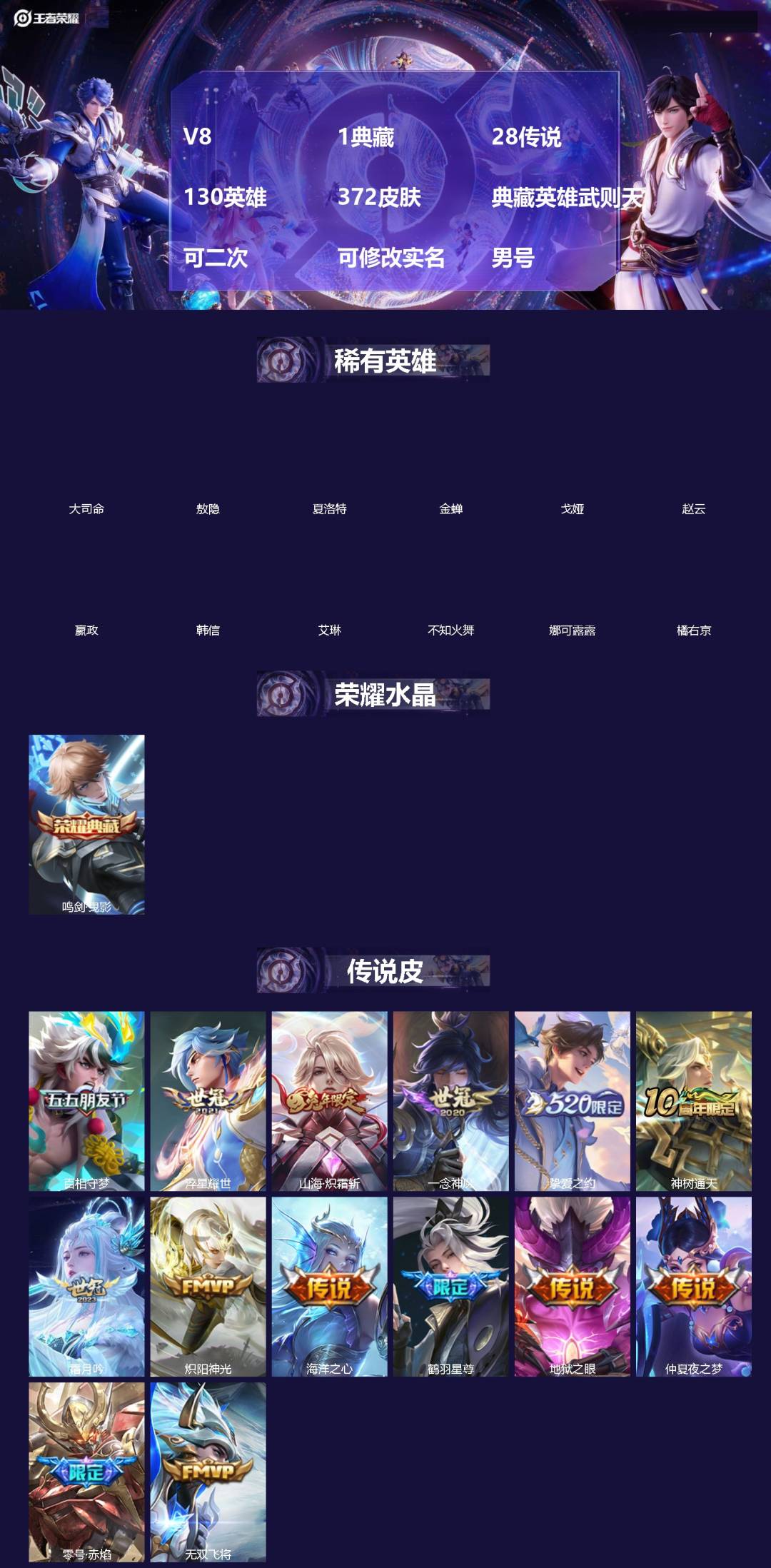 王者荣耀账号安卓QQ[]V8 1典藏 28传说 130英雄 372皮肤 典藏英雄武则天 可二次 可修改实名 男号 
【英雄全皮】露娜全皮,敖隐全皮,空空儿全皮,孙权全皮,蚩奼全皮,海诺全皮,鬼谷子全皮,赵怀真全皮,影全皮