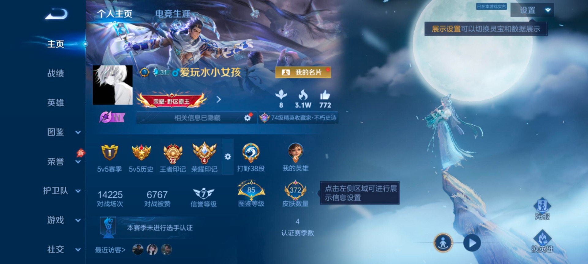 WZLX4333631王者荣耀账号详情图5