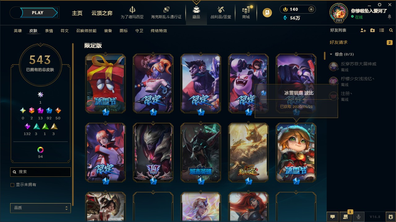 LOLQM430190英雄联盟账号详情图14