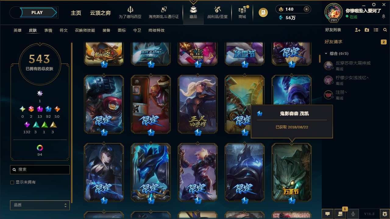 LOLQM430190英雄联盟账号详情图15