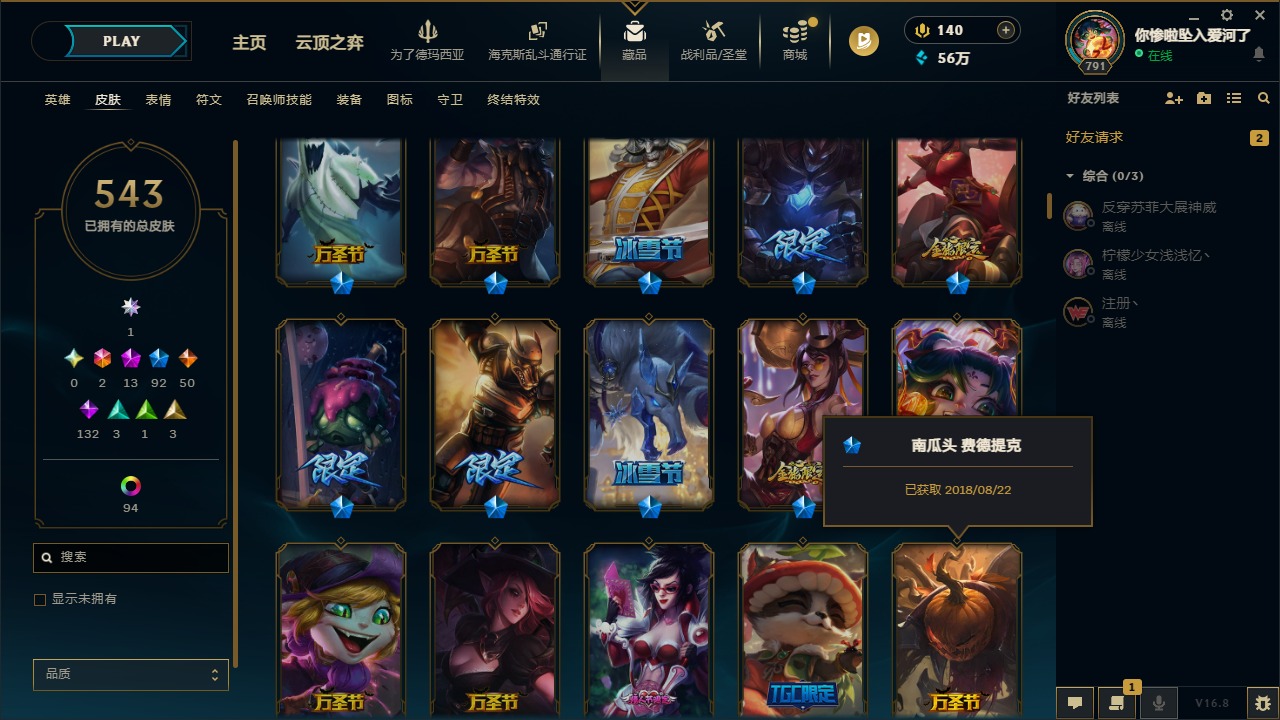 LOLQM430190英雄联盟账号详情图16