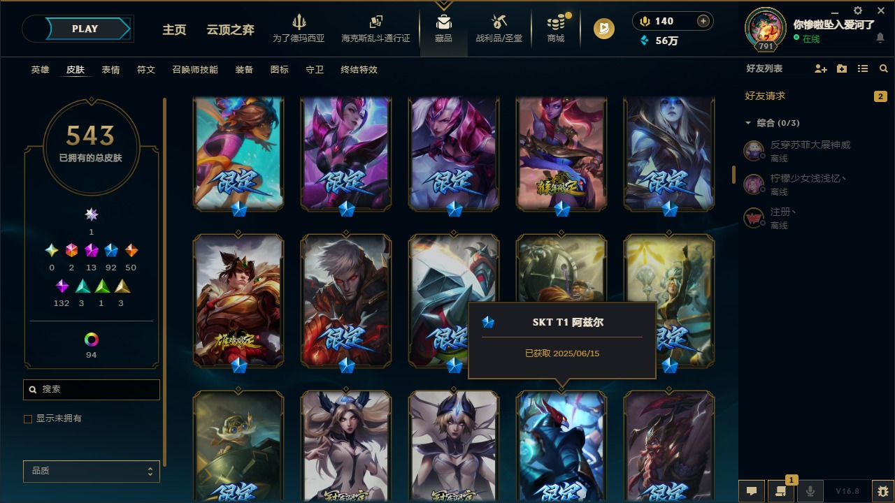 LOLQM430190英雄联盟账号详情图19