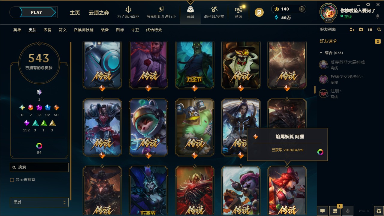 LOLQM430190英雄联盟账号详情图23