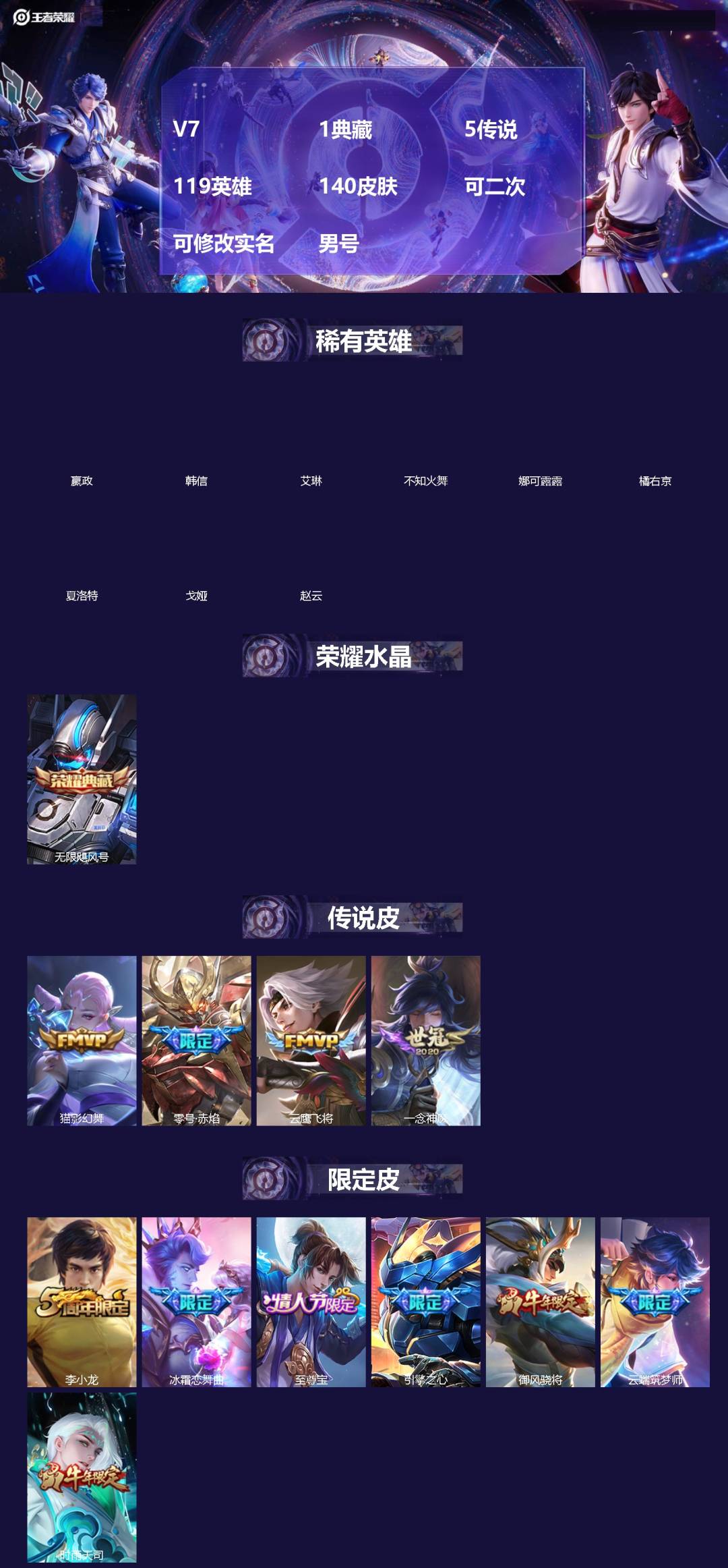 王者荣耀账号安卓QQ[]V7 1典藏 5传说 119英雄 140皮肤 可修改实名 男号 
【稀有英雄】嬴政(始皇帝),韩信(韩跳跳),艾琳,不知火舞,娜可露露(鸟人),橘右京(橘子),夏洛特(夏师傅),戈娅,赵云 
【荣
