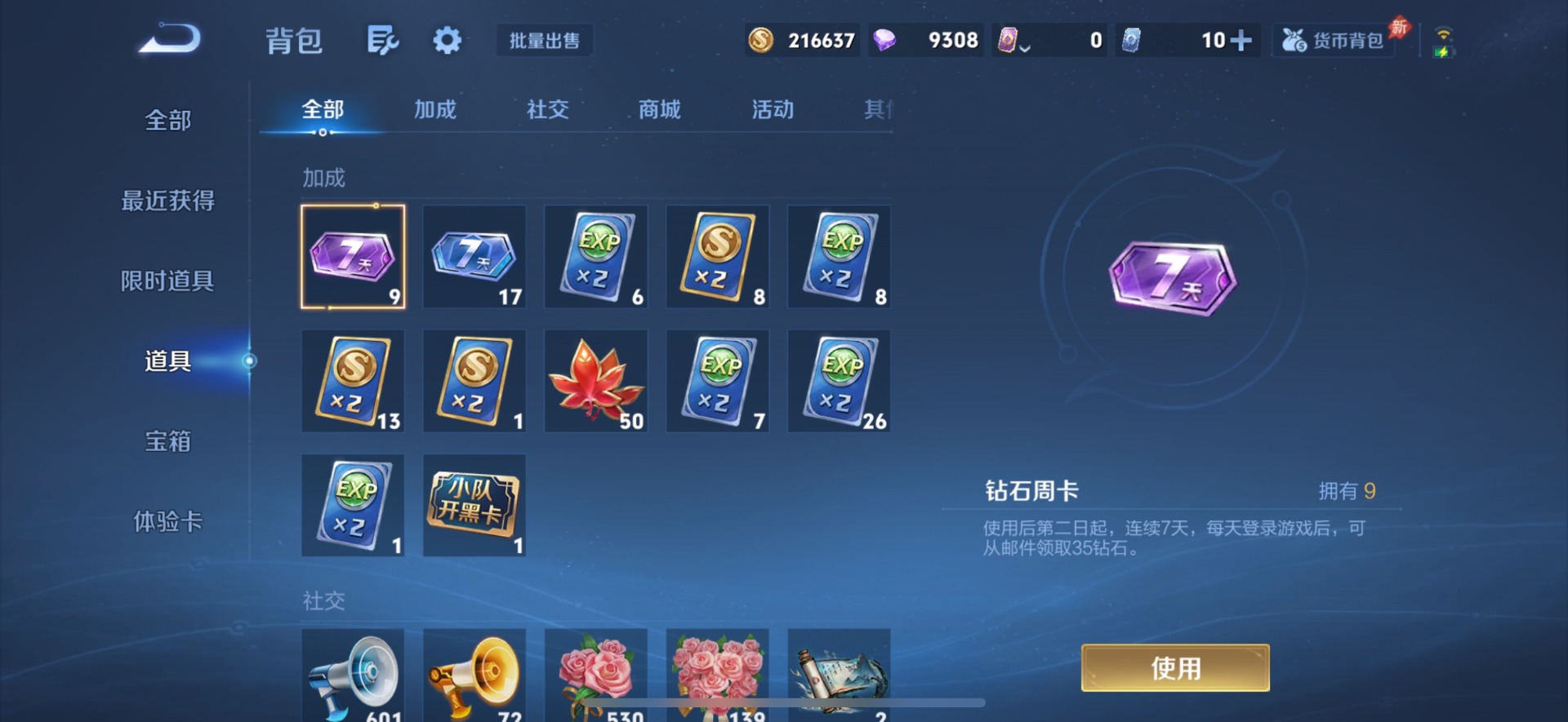 WZLX4333645王者荣耀账号详情图15