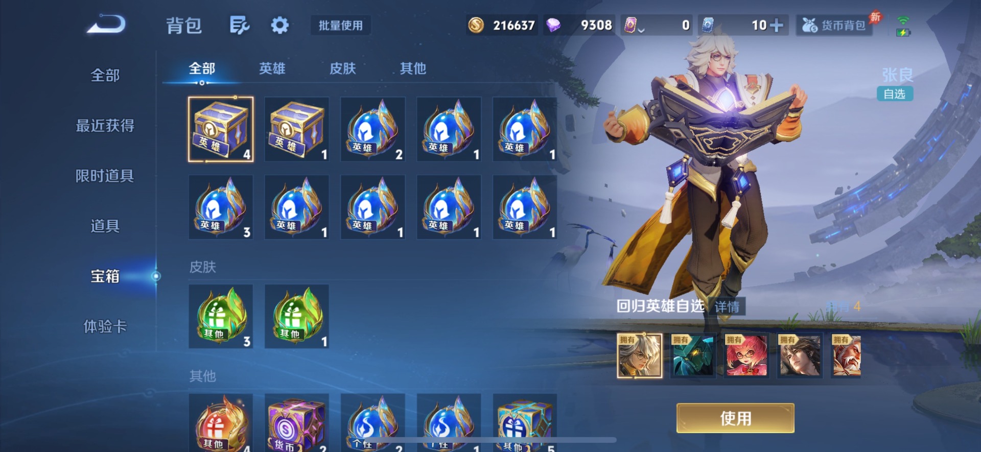 WZLX4333645王者荣耀账号详情图17