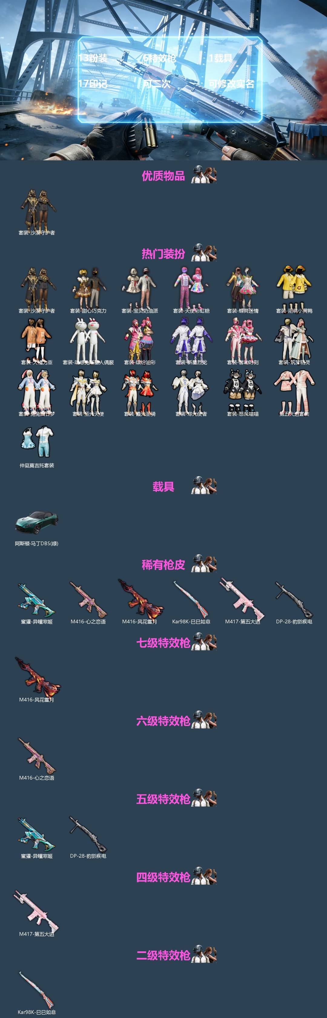 HPQM4196029和平精英账号详情图3