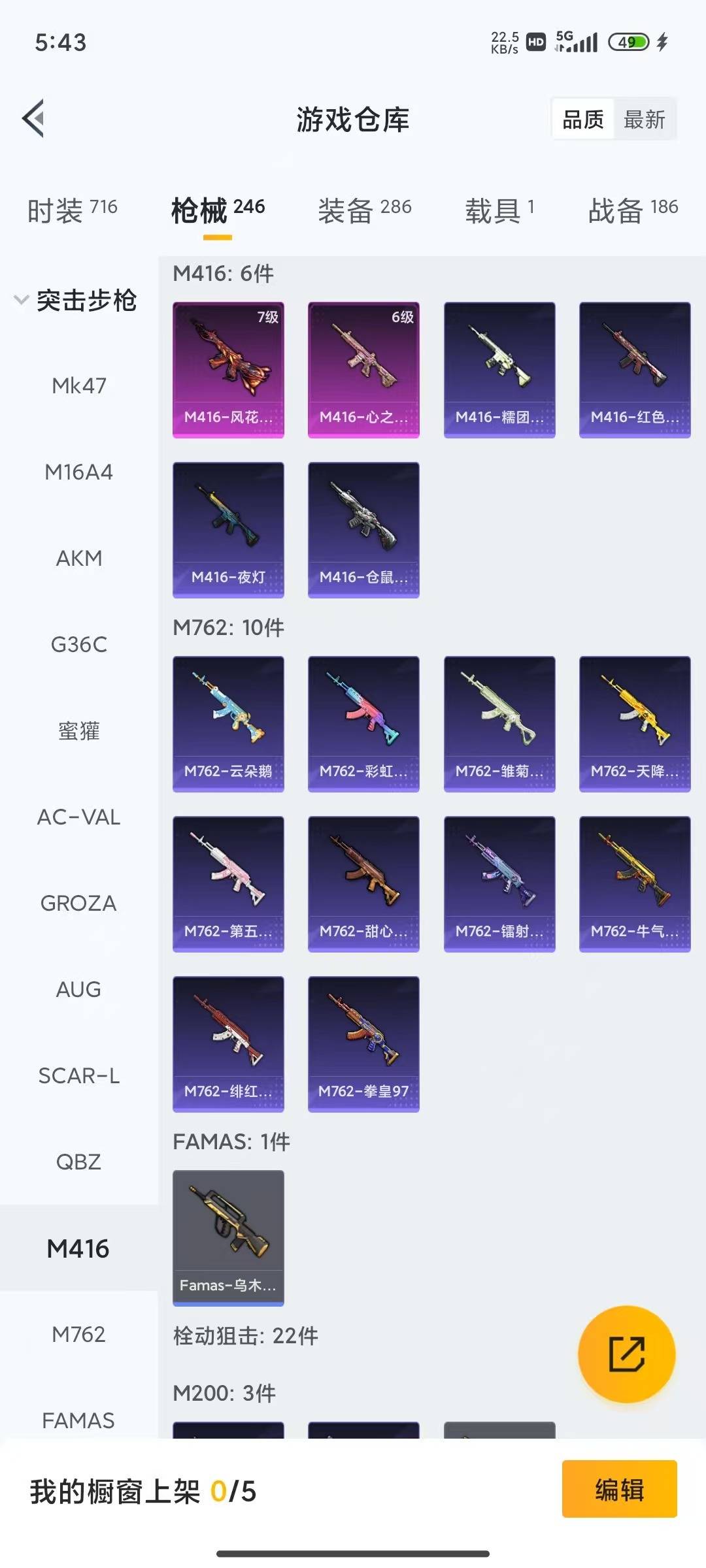 HPQM4196029和平精英账号详情图19