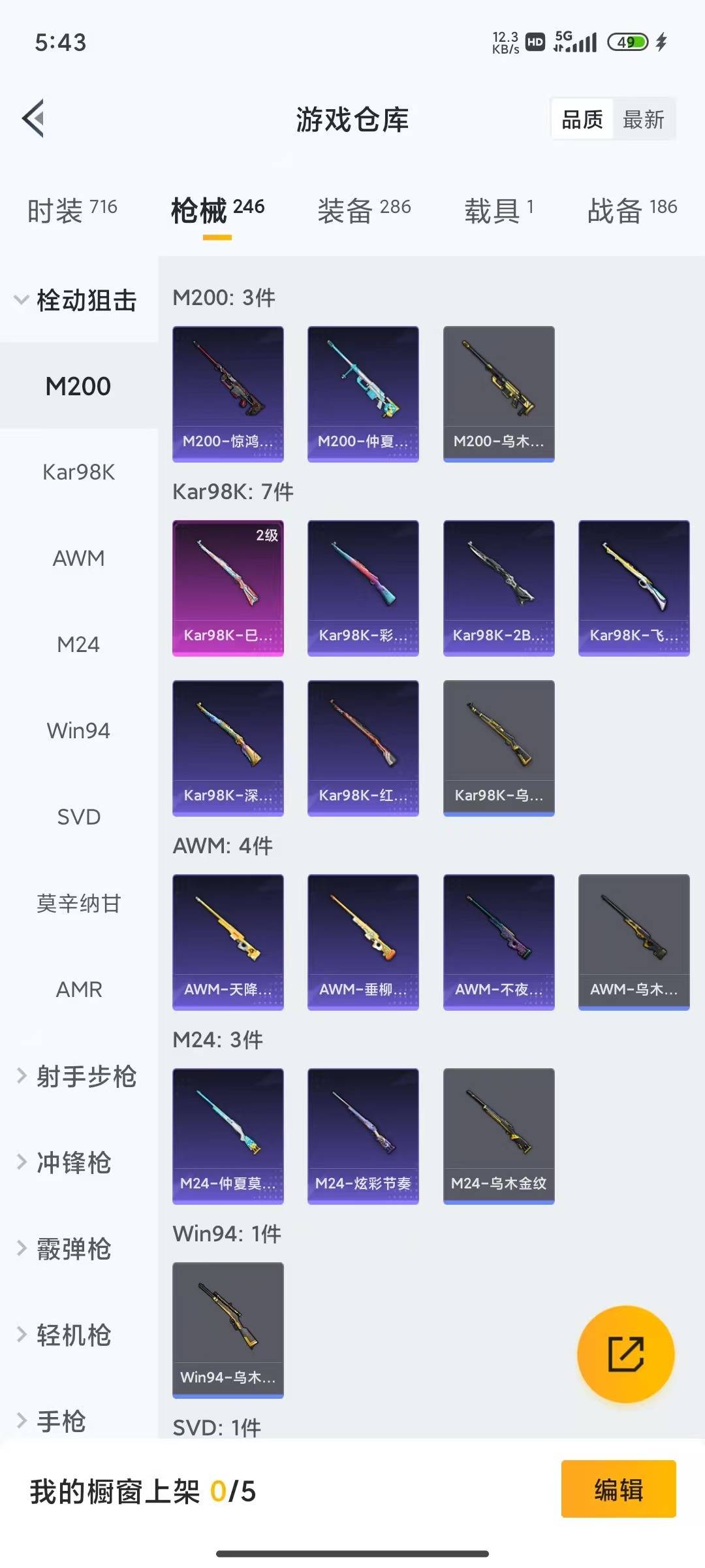 HPQM4196029和平精英账号详情图20