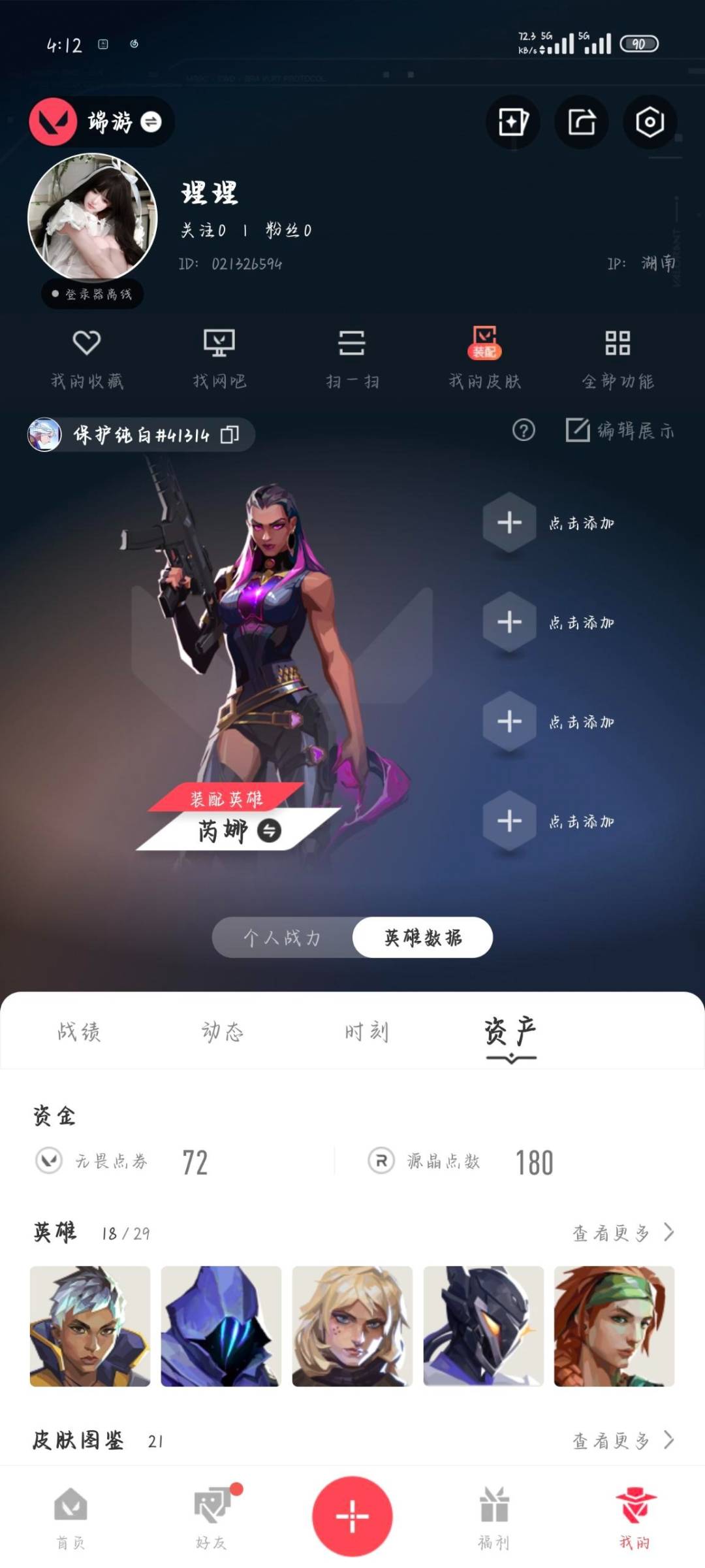 WWQLX435689无畏契约账号详情图3 WWQLX435689无畏契约账号详情图3