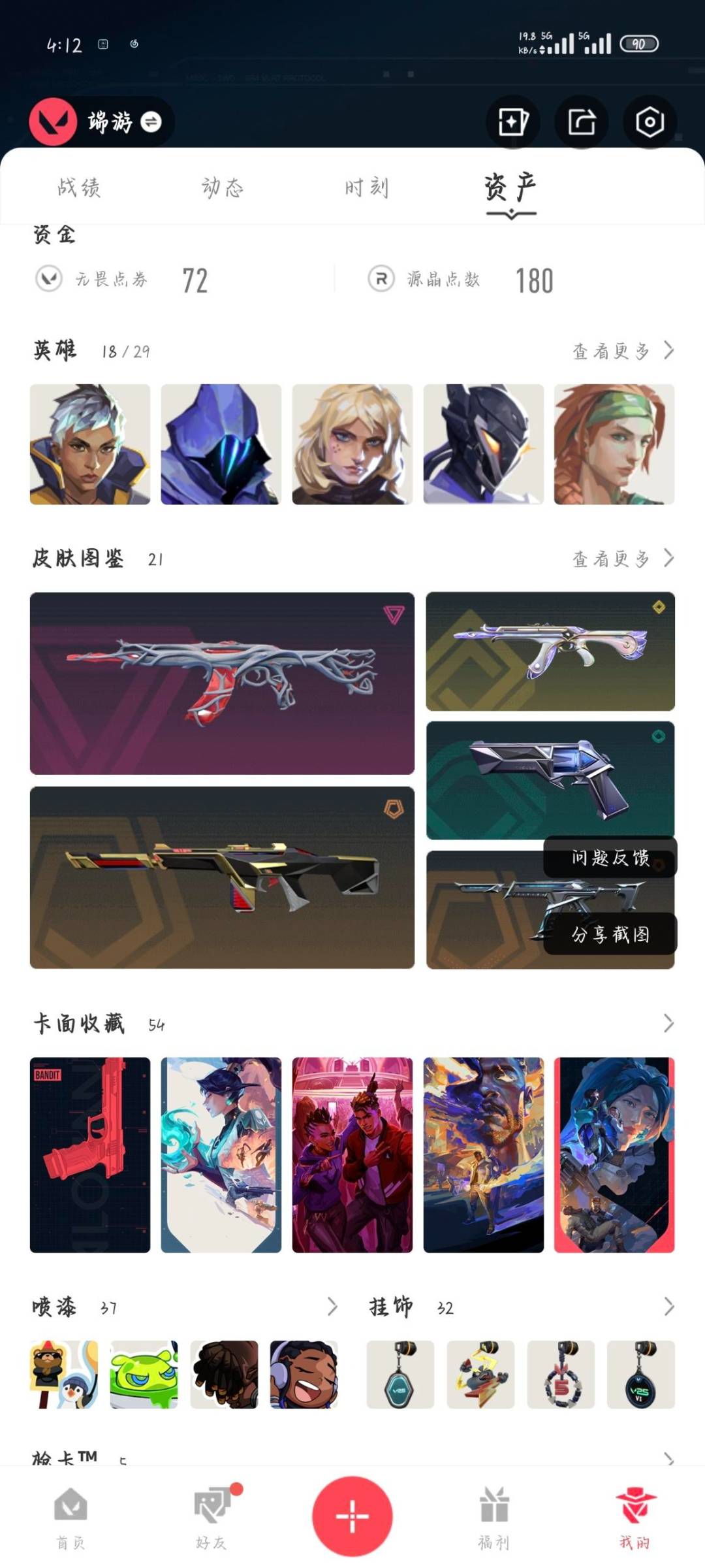 WWQLX435689无畏契约账号详情图4 WWQLX435689无畏契约账号详情图4