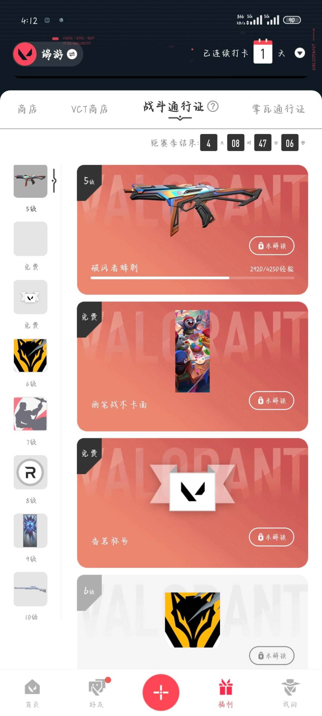 WWQLX435689无畏契约账号详情图5 WWQLX435689无畏契约账号详情图5
