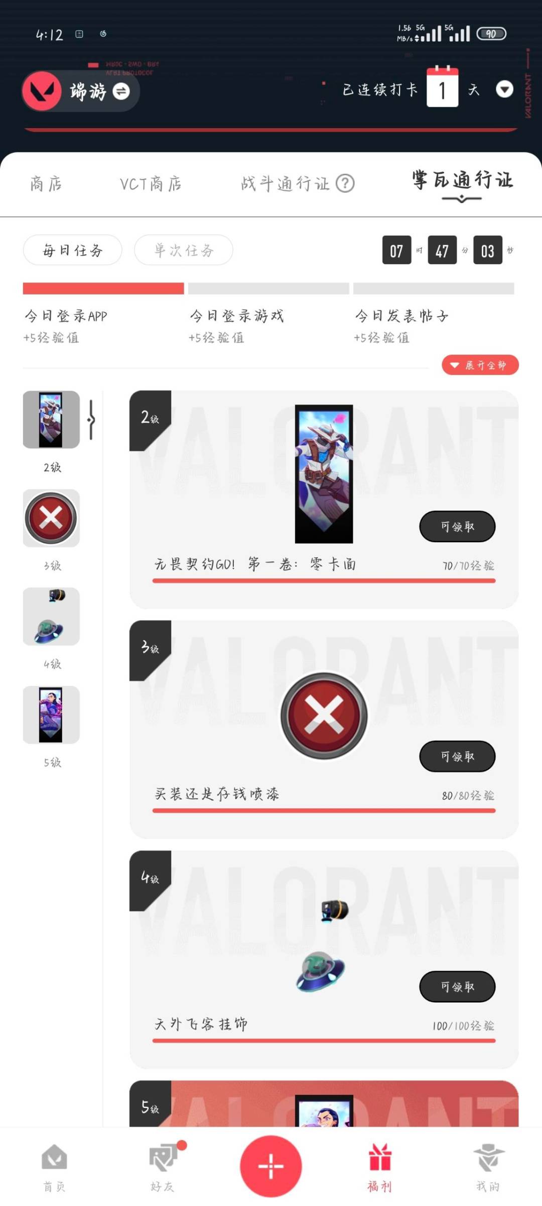 WWQLX435689无畏契约账号详情图6 WWQLX435689无畏契约账号详情图6