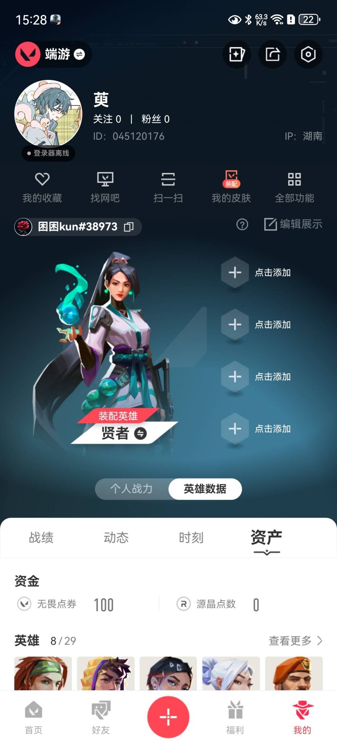 WWQQM442305无畏契约账号详情图5