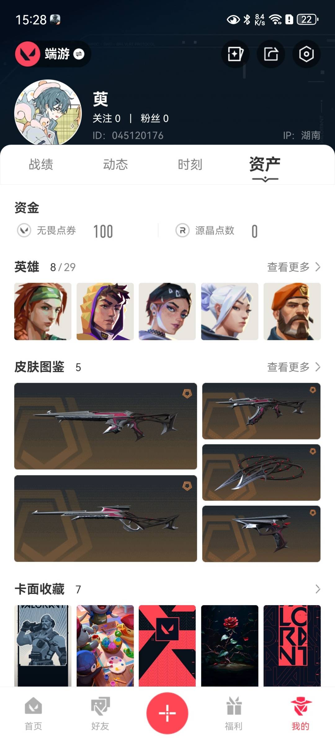 WWQQM442305无畏契约账号详情图6