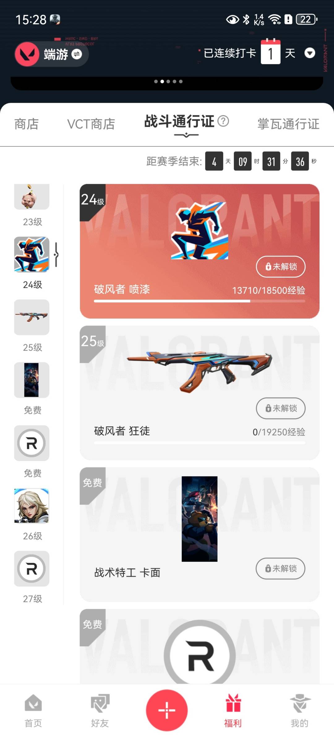 WWQQM442305无畏契约账号详情图7