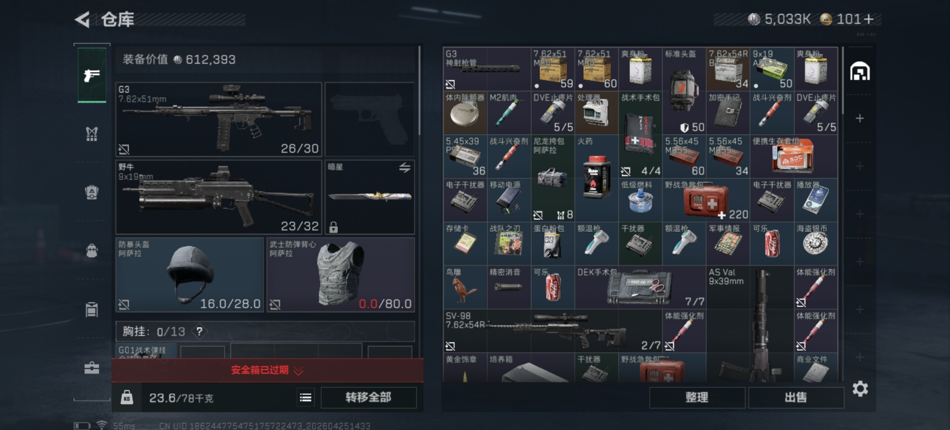 SJZQM4114994三角洲行动账号详情图7