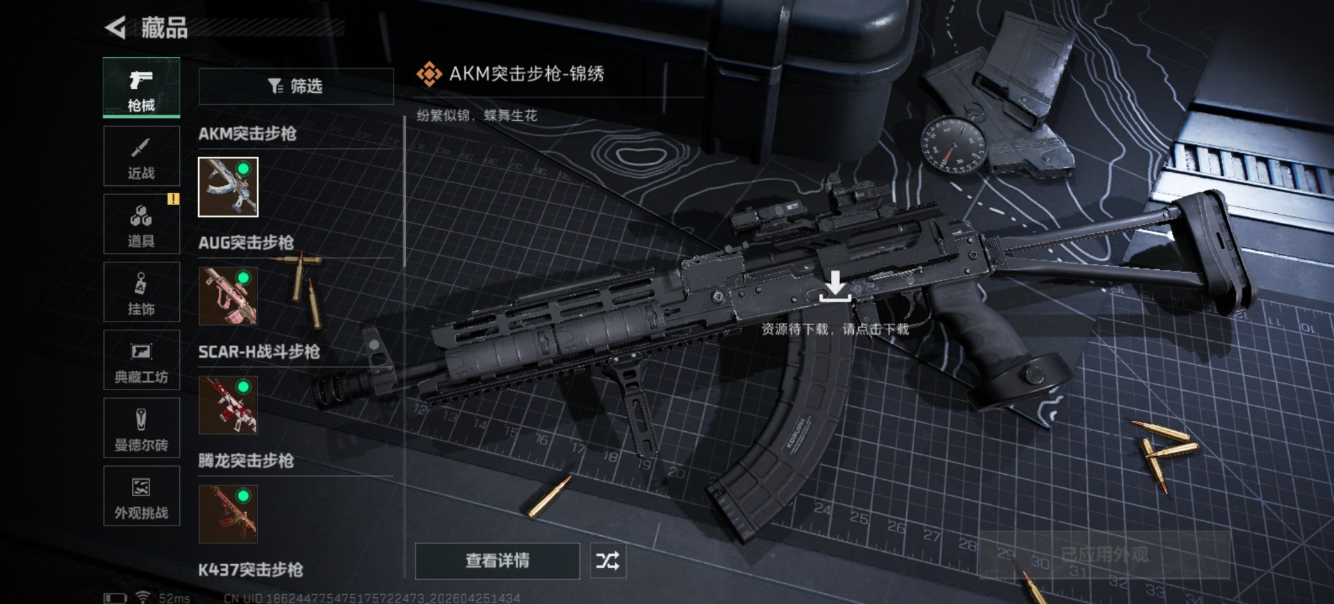 SJZQM4114994三角洲行动账号详情图14