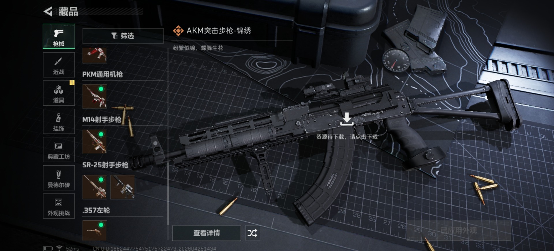 SJZQM4114994三角洲行动账号详情图16