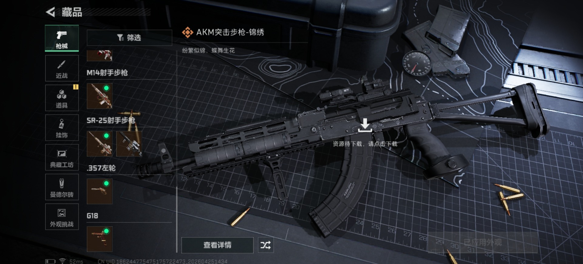 SJZQM4114994三角洲行动账号详情图17