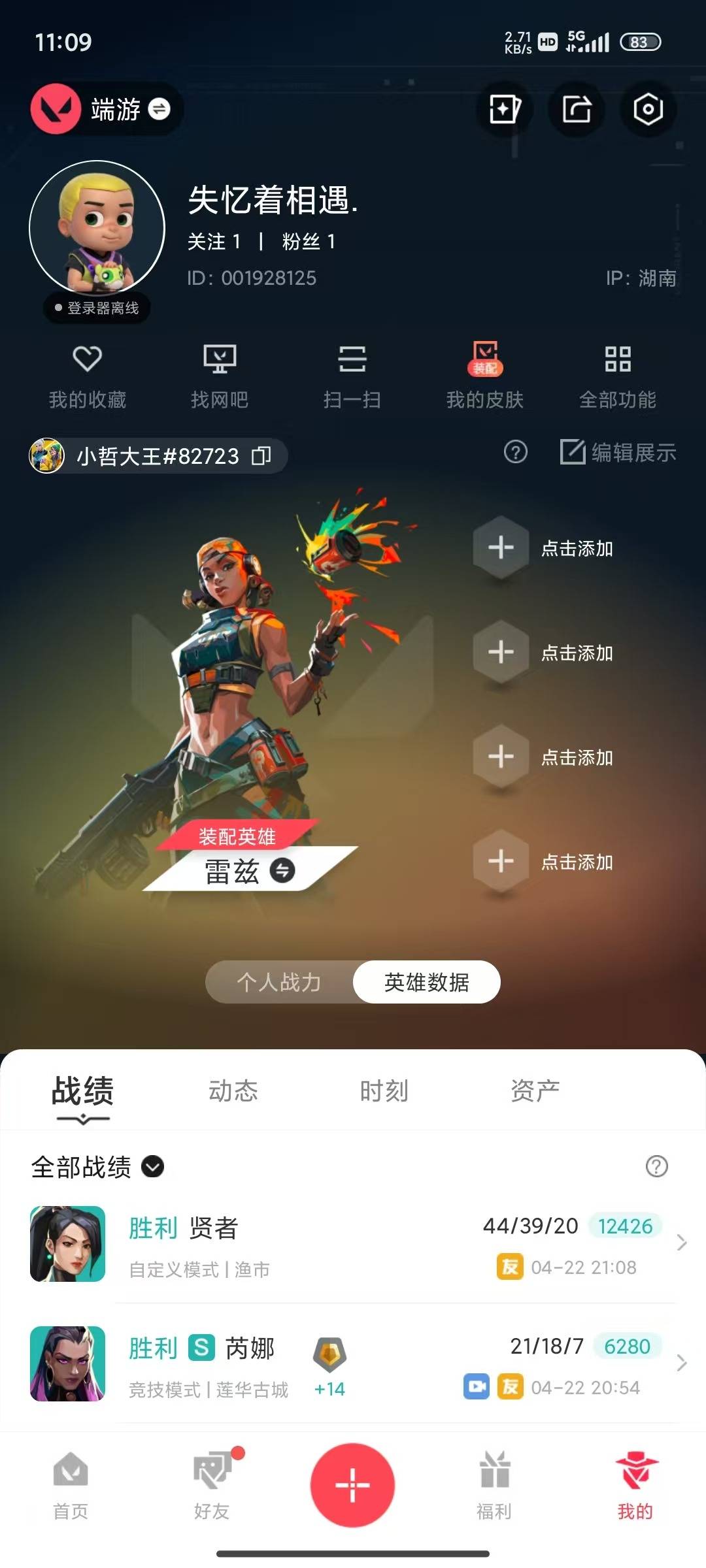 WWQLX435699无畏契约账号详情图3