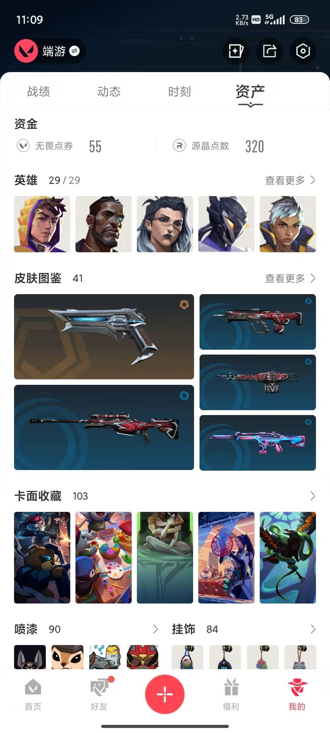 WWQLX435699无畏契约账号详情图4