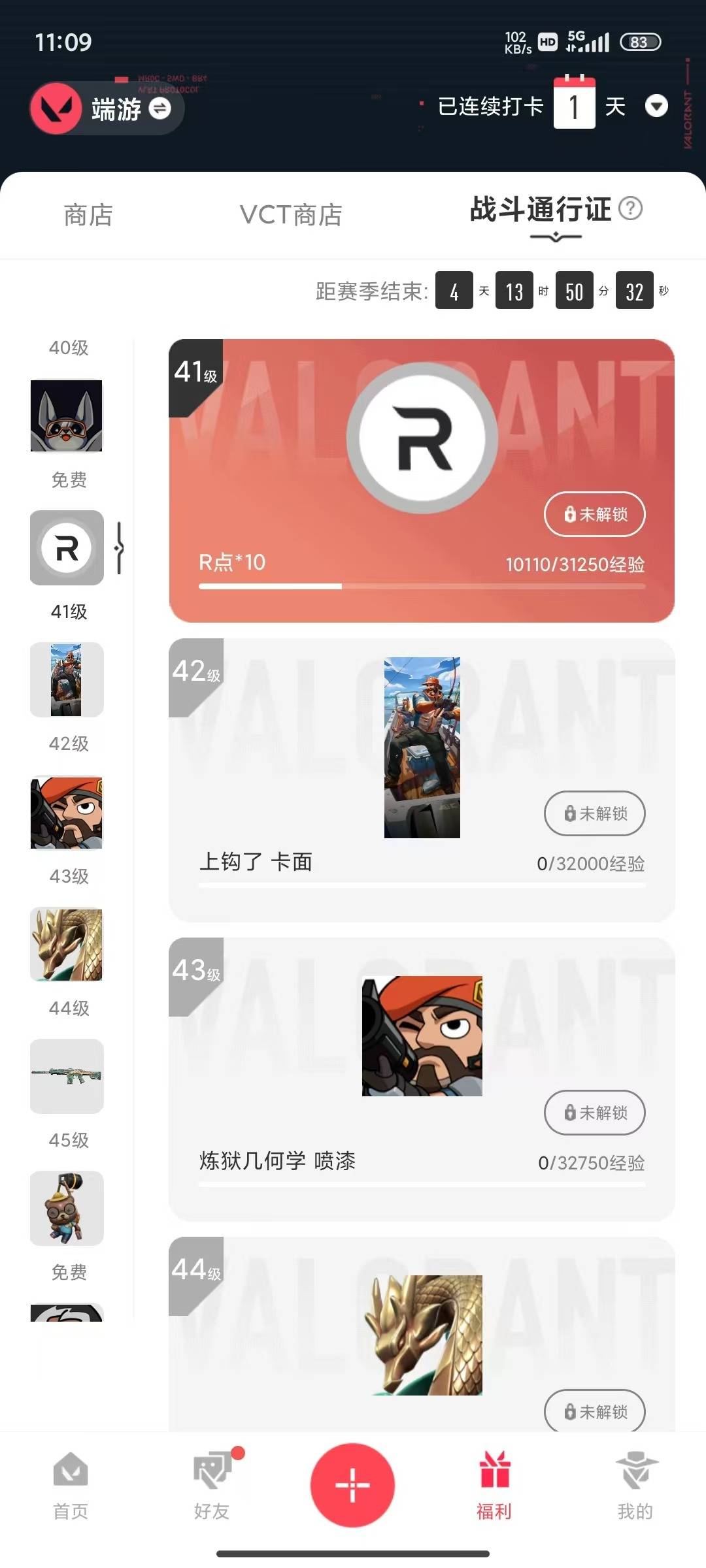 WWQLX435699无畏契约账号详情图6