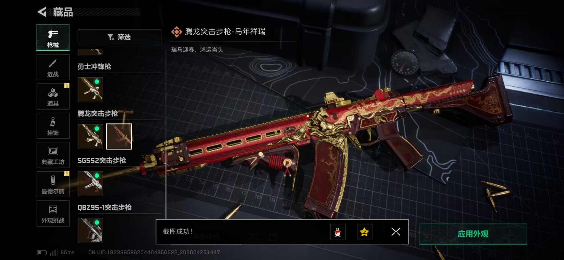 SJZQM4115155三角洲行动账号详情图3