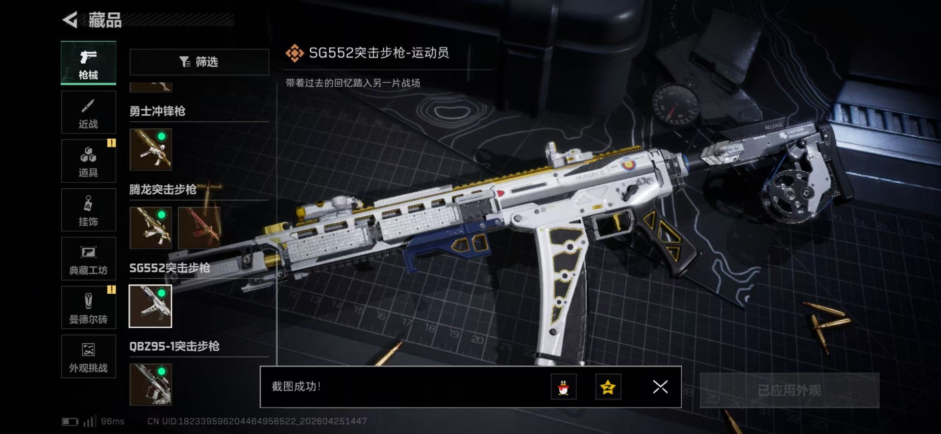 SJZQM4115155三角洲行动账号详情图4