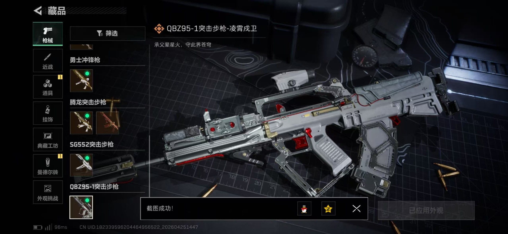 SJZQM4115155三角洲行动账号详情图5