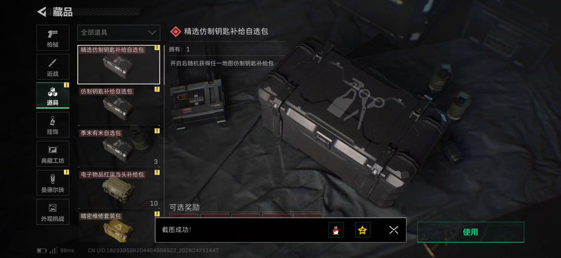 SJZQM4115155三角洲行动账号详情图7