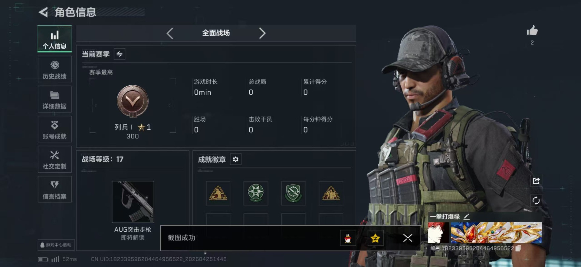 SJZQM4115155三角洲行动账号详情图11