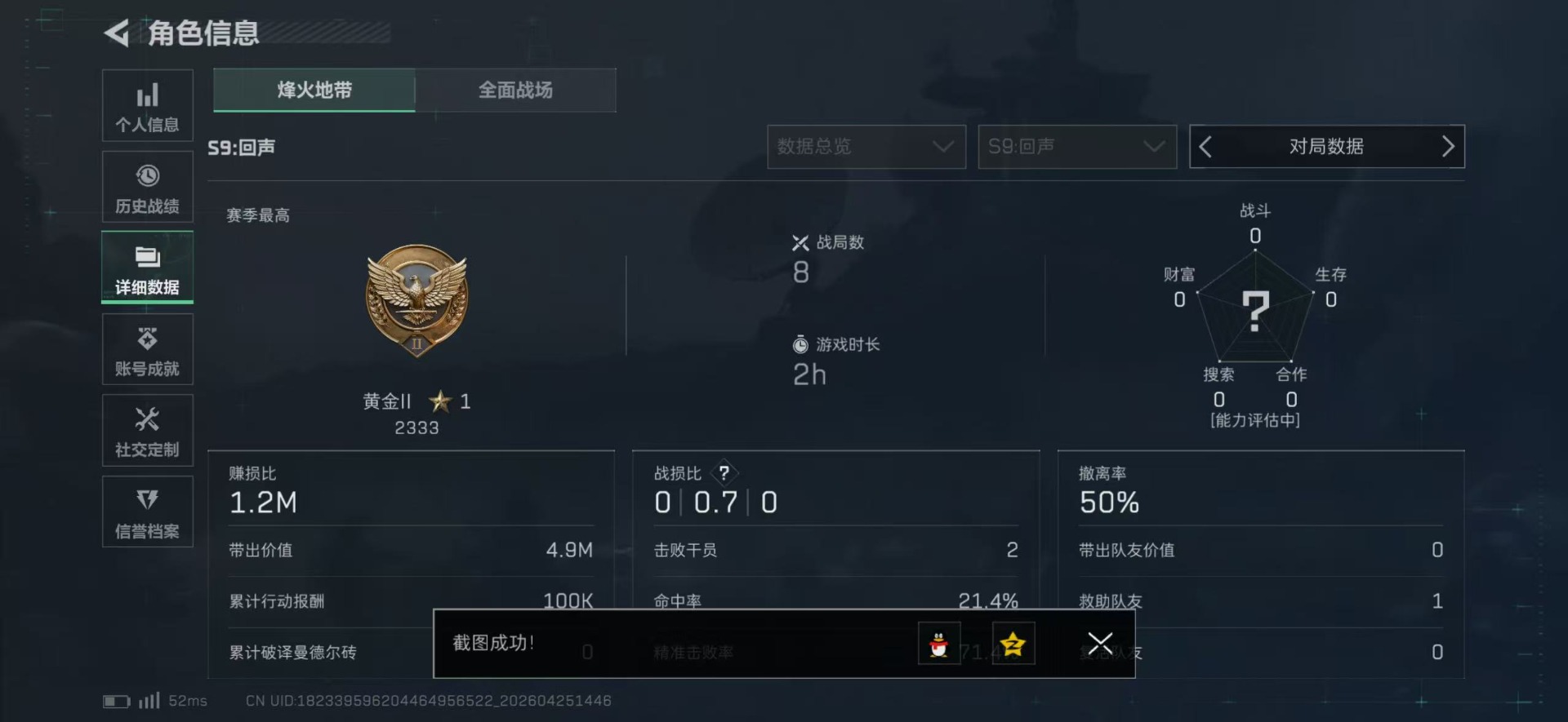 SJZQM4115155三角洲行动账号详情图12