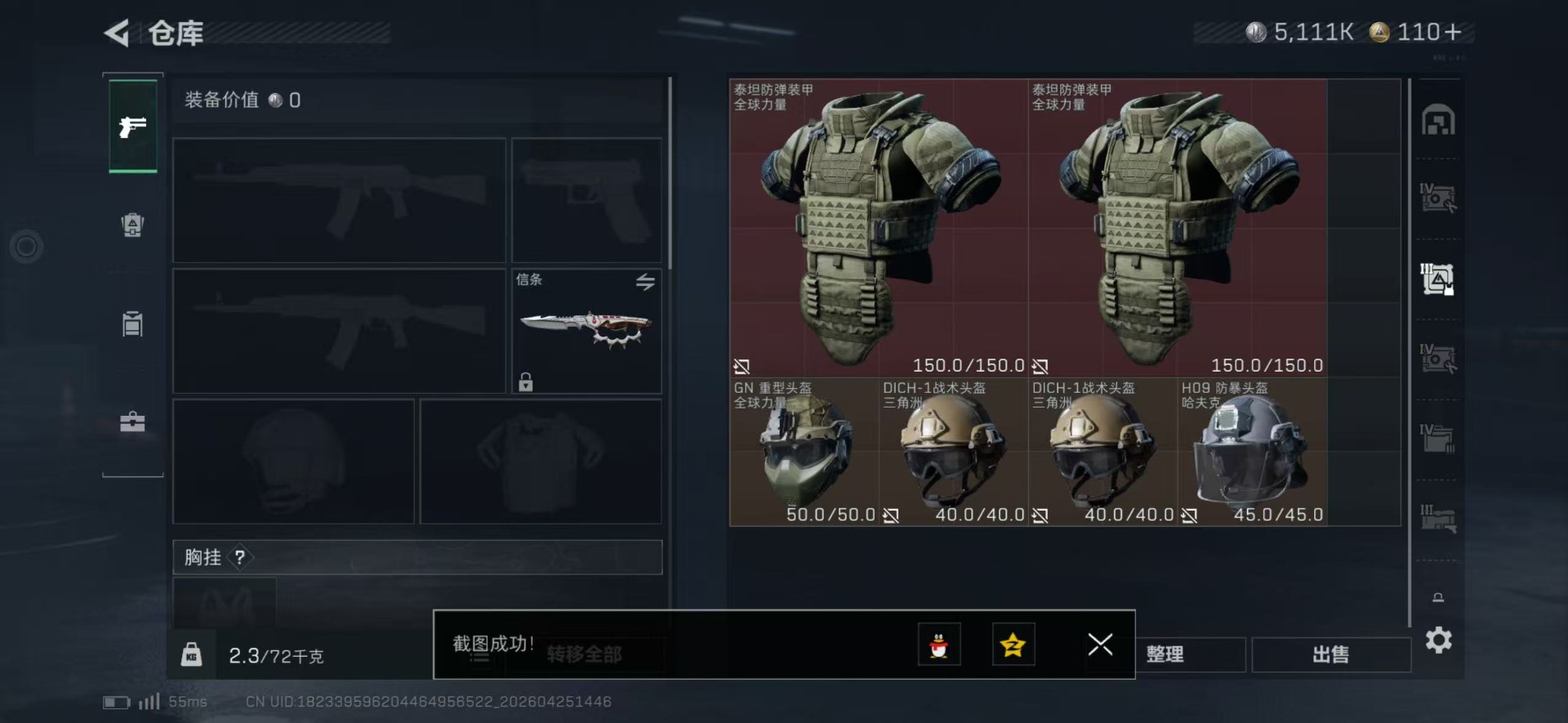 SJZQM4115155三角洲行动账号详情图15