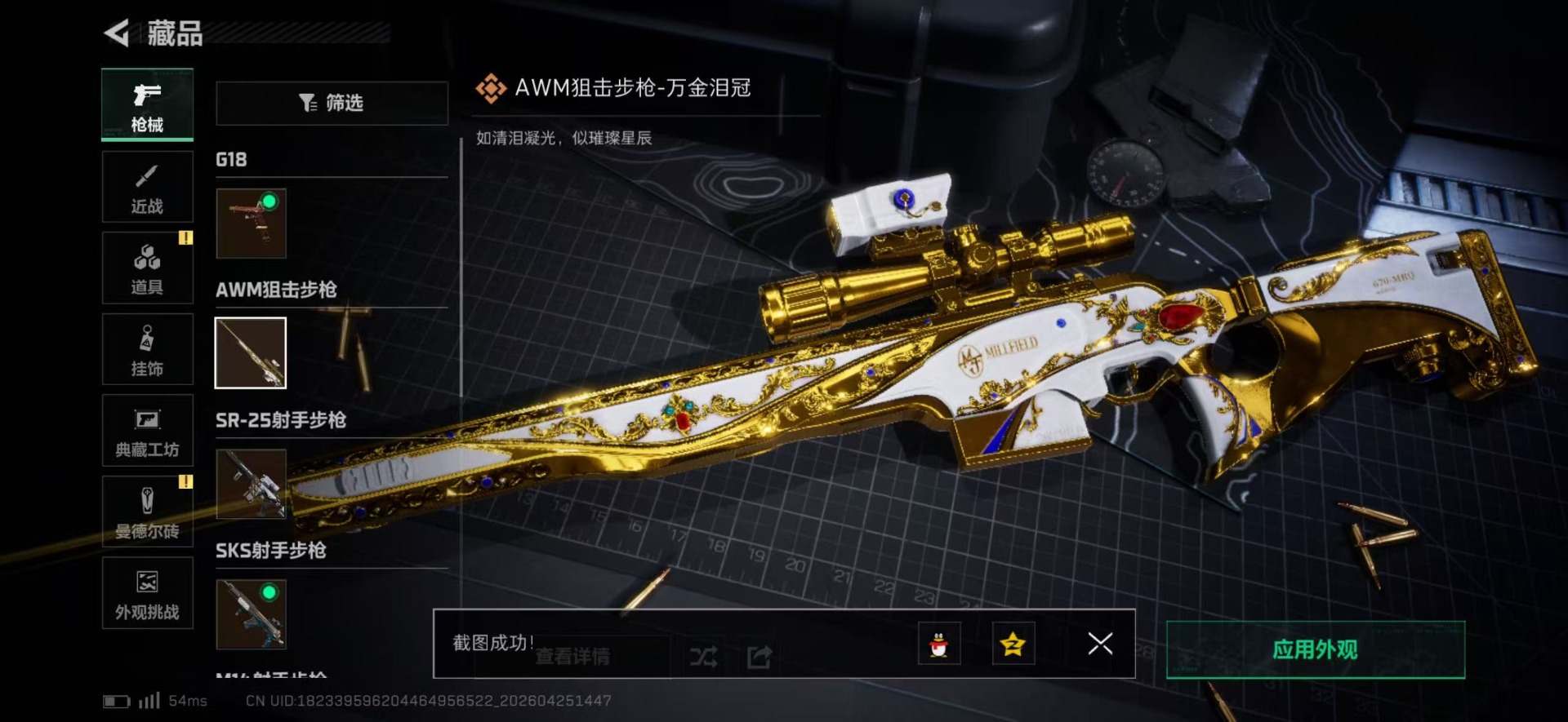 SJZQM4115155三角洲行动账号详情图26