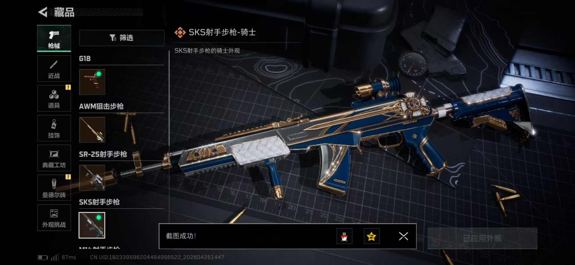 SJZQM4115155三角洲行动账号详情图28