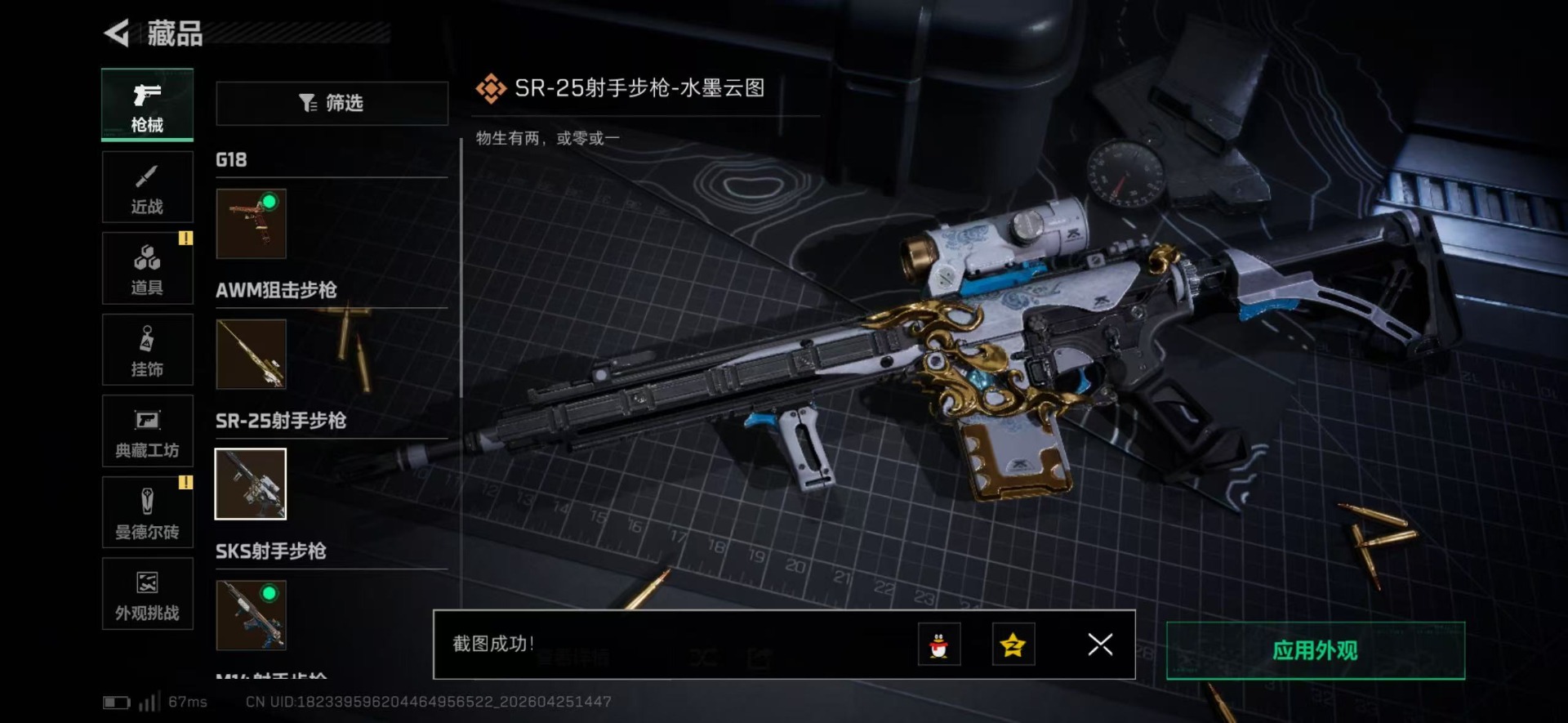 SJZQM4115155三角洲行动账号详情图27
