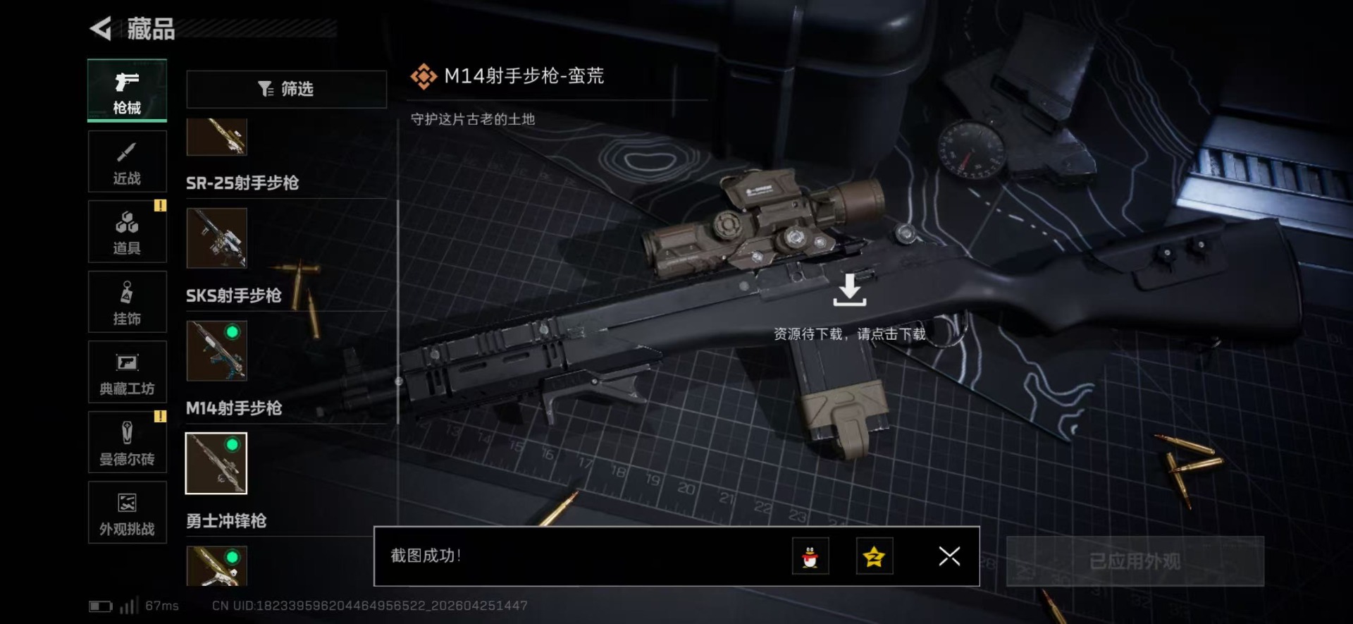 SJZQM4115155三角洲行动账号详情图29