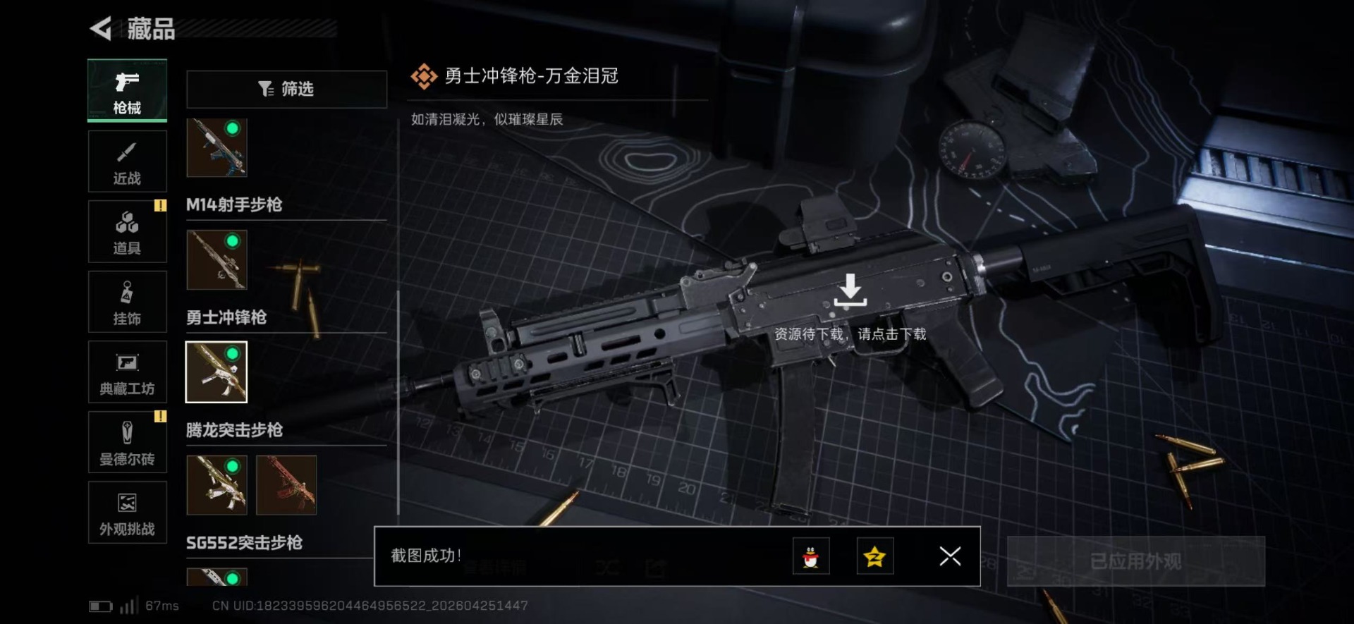 SJZQM4115155三角洲行动账号详情图30