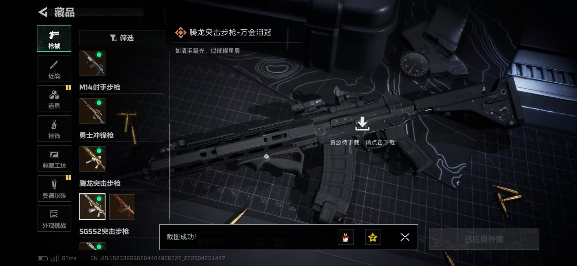 SJZQM4115155三角洲行动账号详情图31