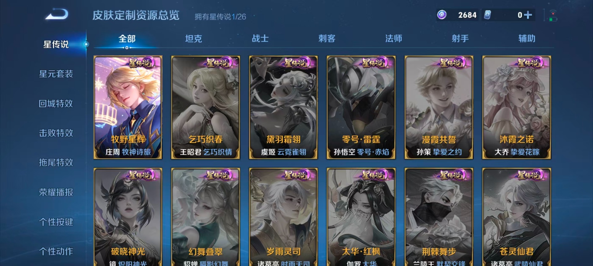 WZLX4333659王者荣耀账号详情图7 WZLX4333659王者荣耀账号详情图7