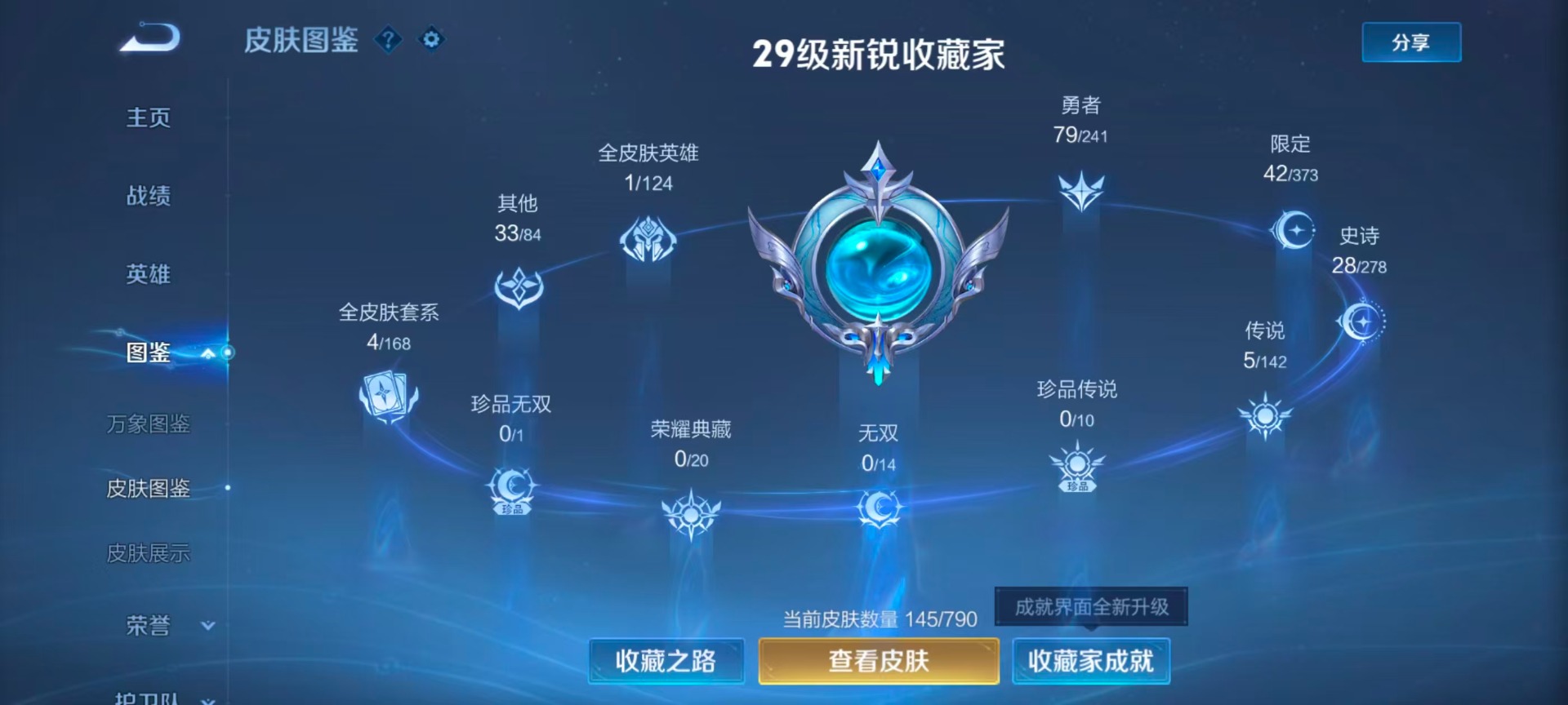 WZLX4333659王者荣耀账号详情图9 WZLX4333659王者荣耀账号详情图9