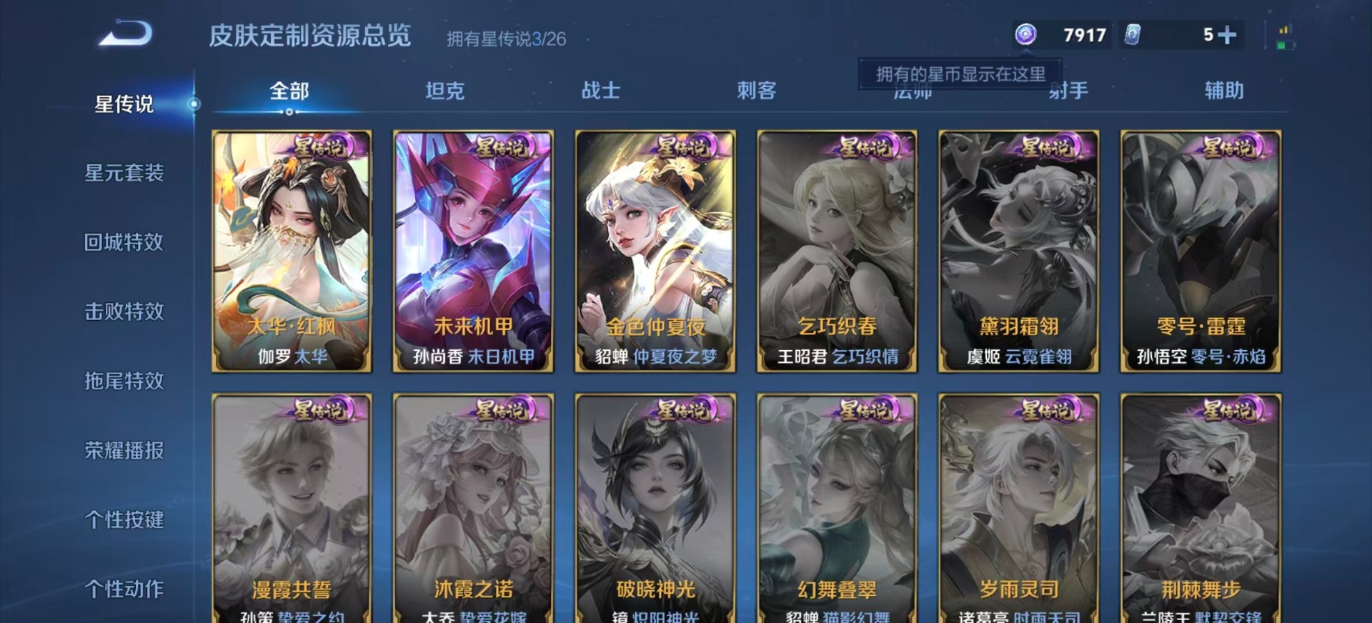 WZLX4333670王者荣耀账号详情图13