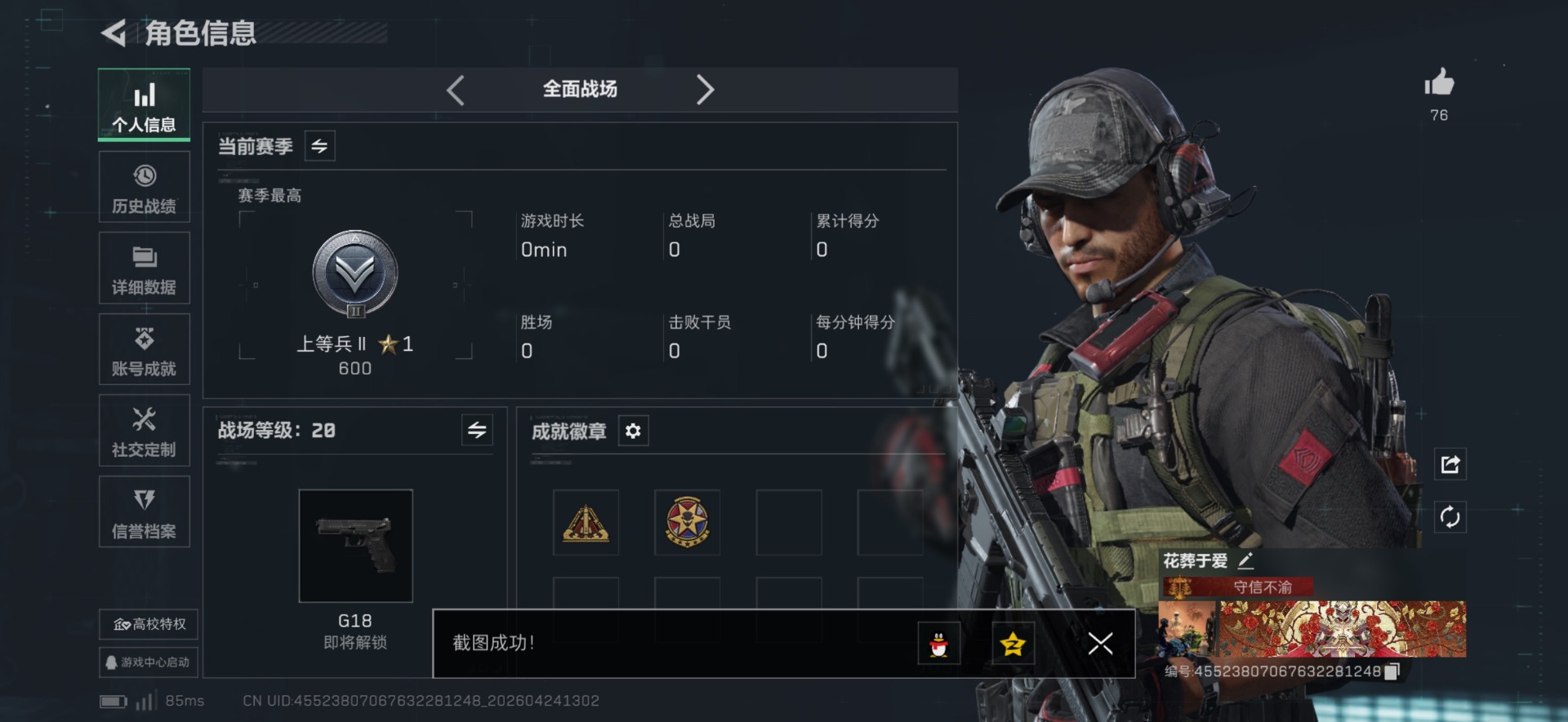 SJZQM4164920三角洲行动账号详情图4 SJZQM4164920三角洲行动账号详情图4