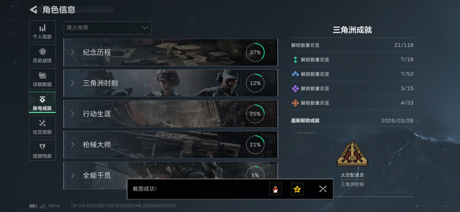 SJZQM4164920三角洲行动账号详情图6 SJZQM4164920三角洲行动账号详情图6