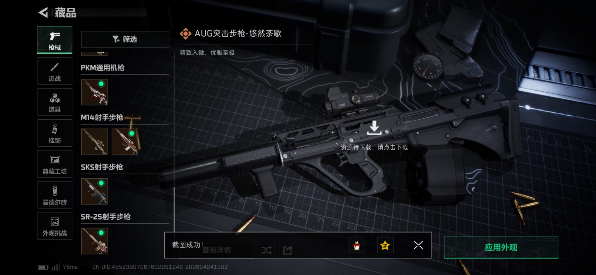SJZQM4164920三角洲行动账号详情图9 SJZQM4164920三角洲行动账号详情图9