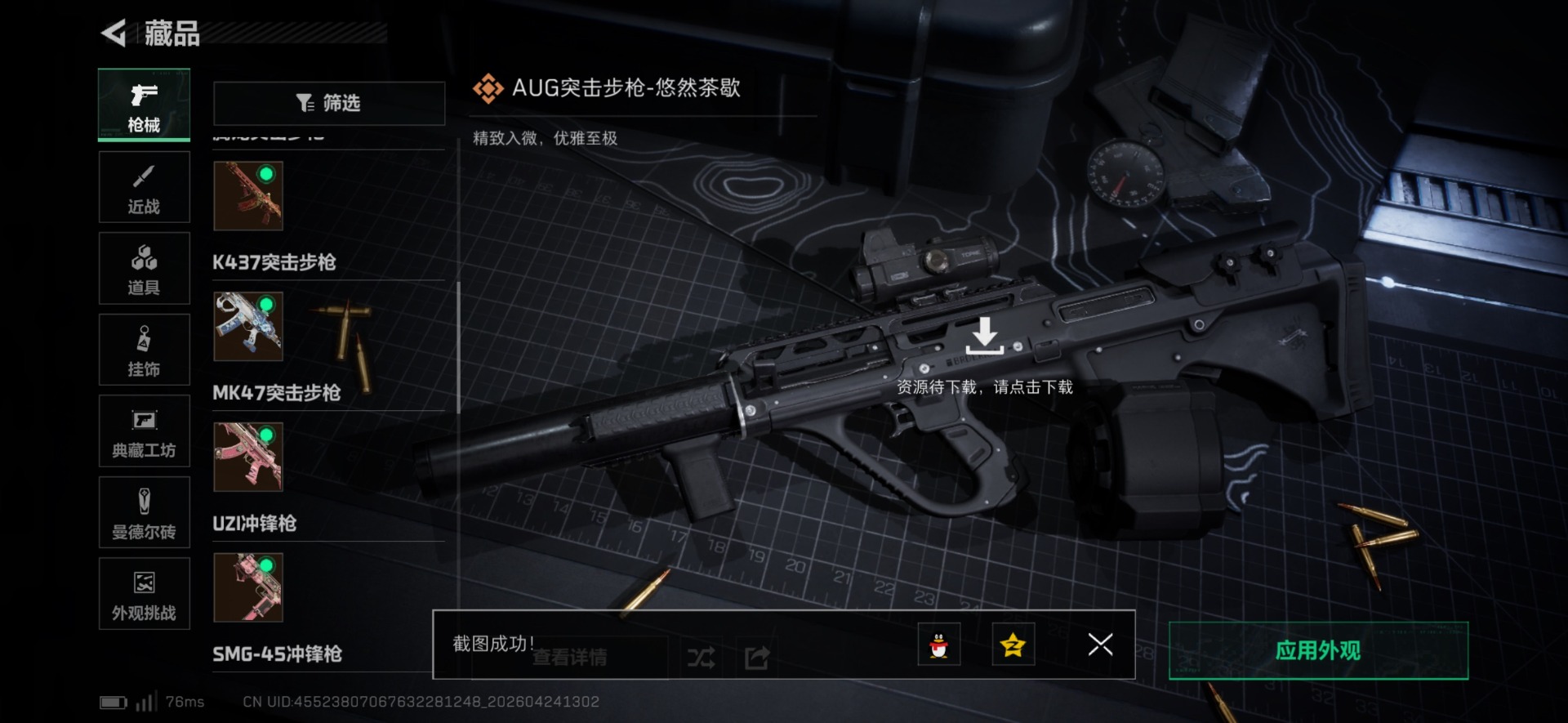 SJZQM4164920三角洲行动账号详情图8 SJZQM4164920三角洲行动账号详情图8