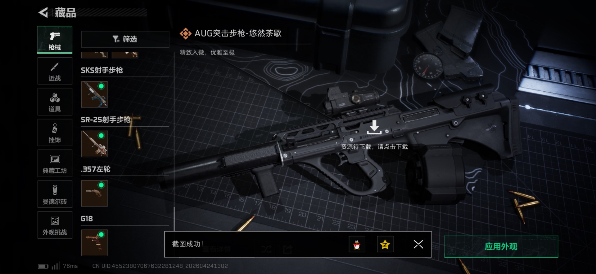 SJZQM4164920三角洲行动账号详情图10 SJZQM4164920三角洲行动账号详情图10